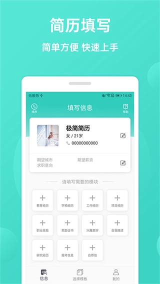 极简简历通用版图1