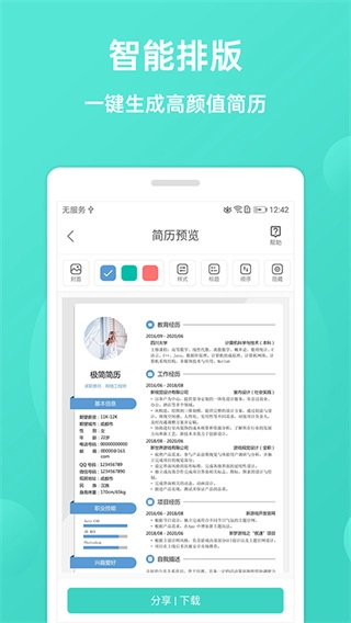 极简简历通用版图2