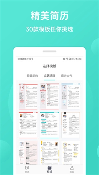 极简简历通用版图3