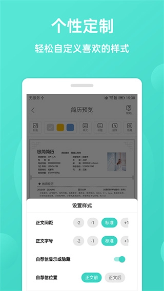 极简简历通用版图4