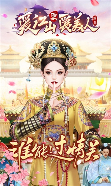 爱江山更爱美人图1