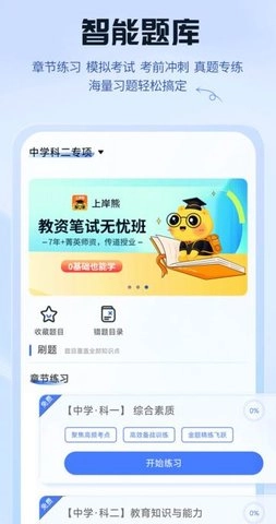 上岸熊安卓官方版图3