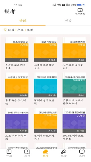 youtoo爱听说图3