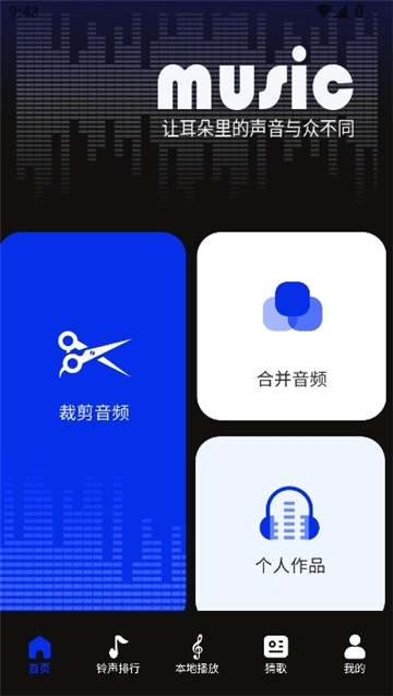 维克音乐安卓免费版图1