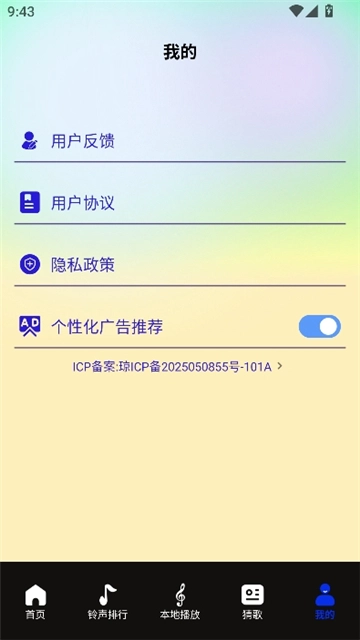维克音乐安卓免费版图4