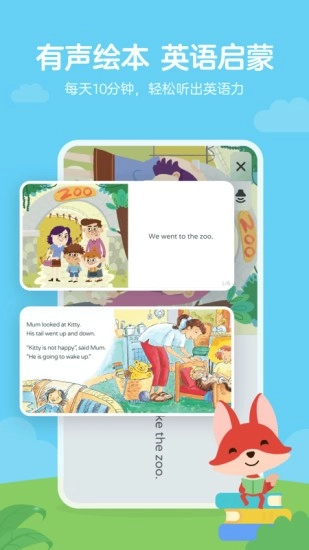久趣英语绘本截图1