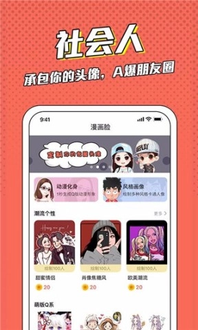 漫画脸