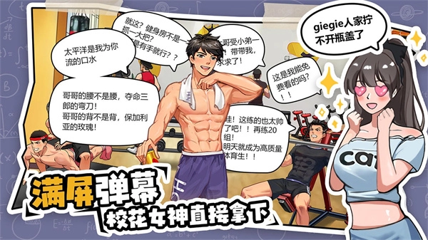 体育生的集体生活直装版图2