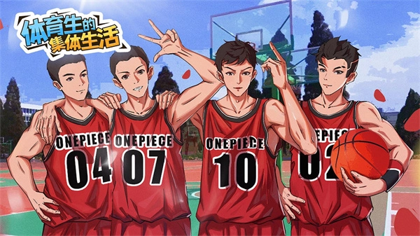 体育生的集体生活直装版图4