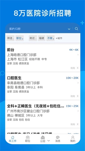 康强医疗人才网截图4