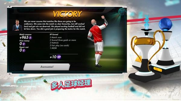 未来足球手机版