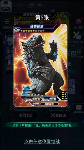 宇宙英雄卡片对战-图2