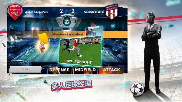 未来足球手机版