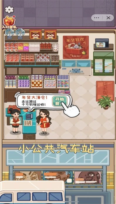 开个供销社图2