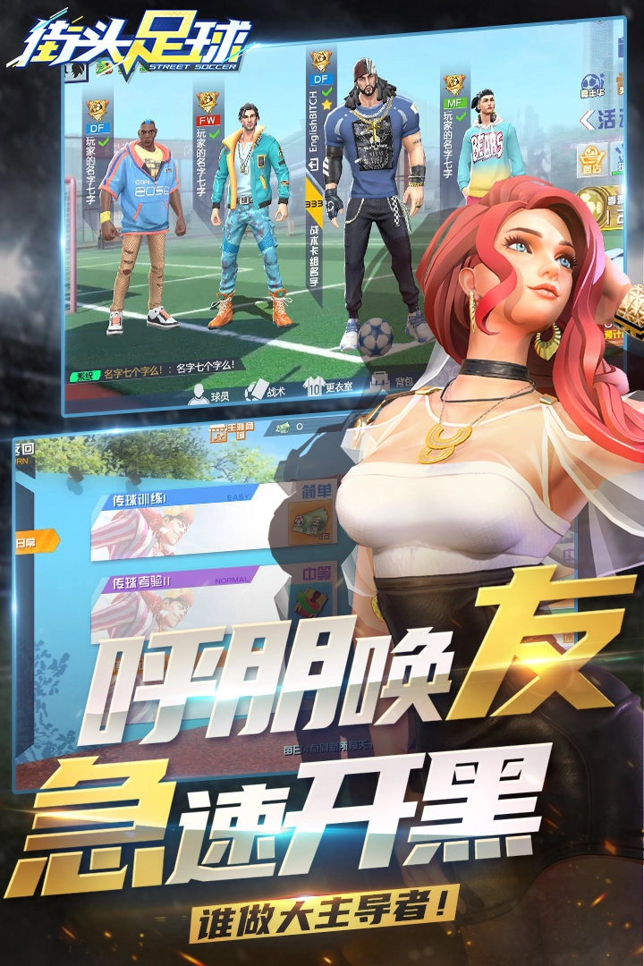 街头足球官方正版图3