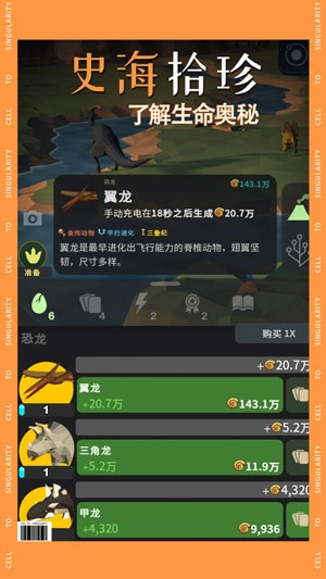 从细胞到奇点游戏图2