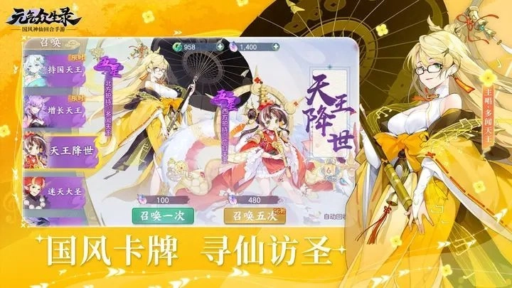 元气众生录软件免费图1