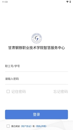 甘肃钢铁职业技术学院手机版截图4