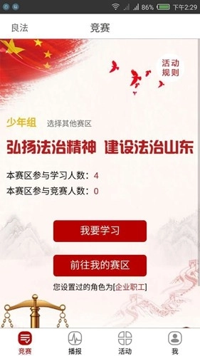 良法安卓官方版图3