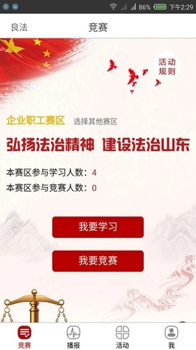 良法安卓官方版图2