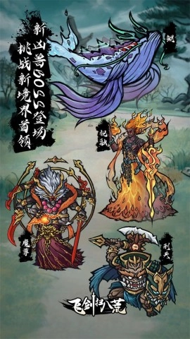飞剑扫八荒(2)