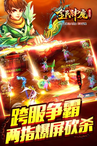 全民神魔图2