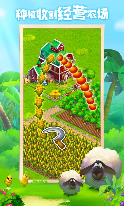 梦想城镇手机版2