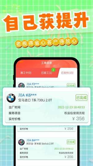 迎动养车技师截图3