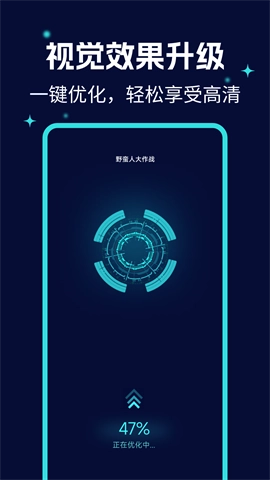 画质优化大师