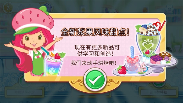 草莓甜心烘焙店图2