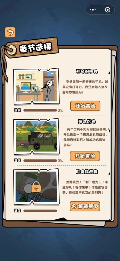 火柴人逃亡日记游戏图1