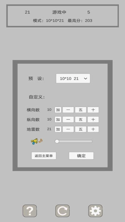 扫个雷图3