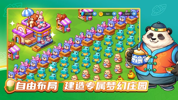 夢幻莊園