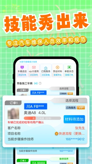 迎动养车技师截图0