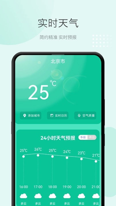 2023准天气预报手机版