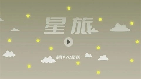 星旅截图3