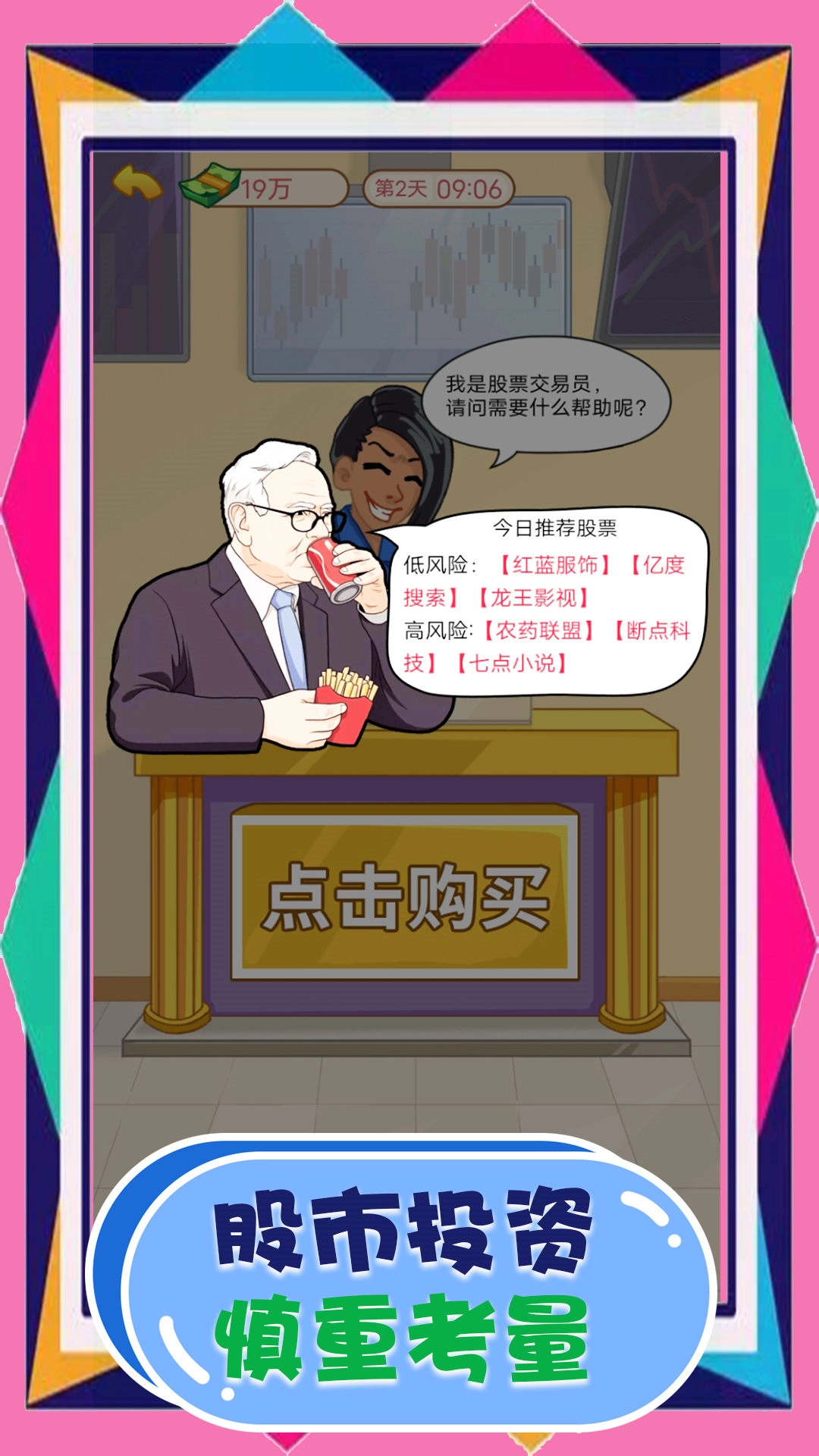 刺激都市生存截图3