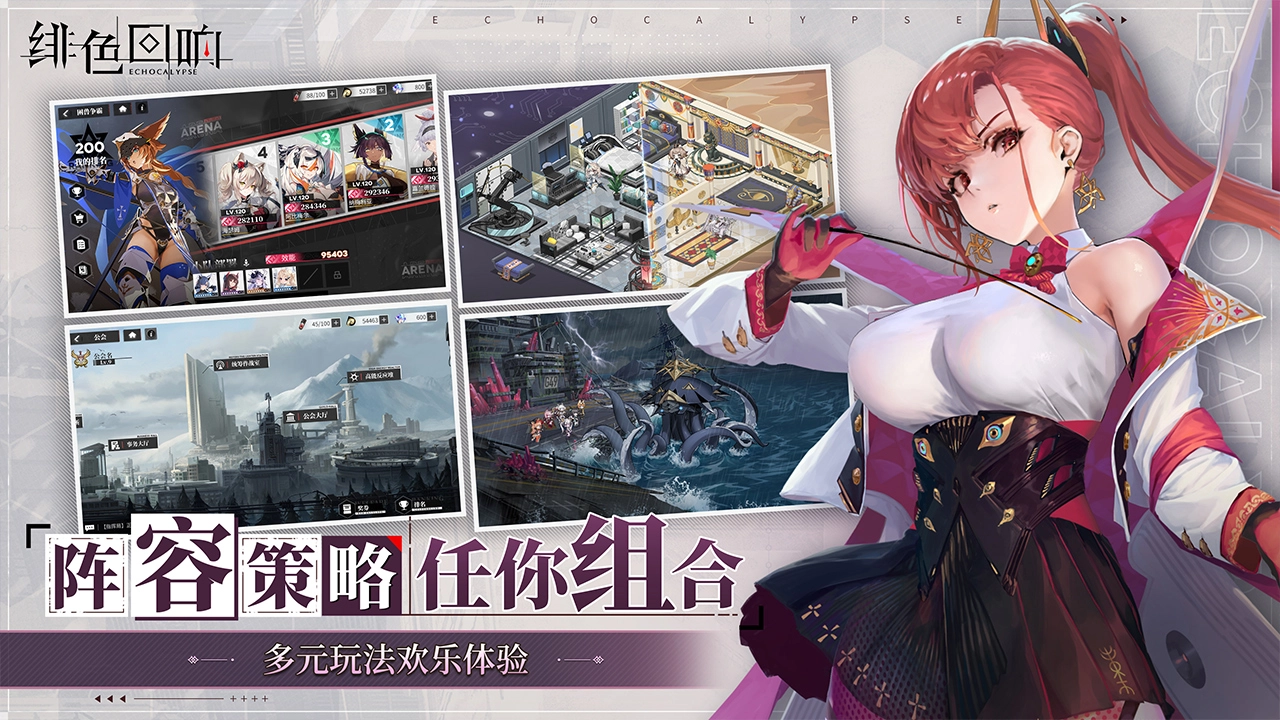 绯色回响国际服图2