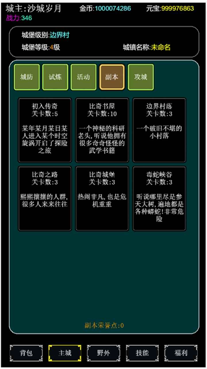 去沙城当城主