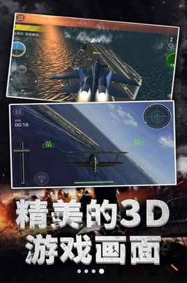 航母空战疾风追雷截图3