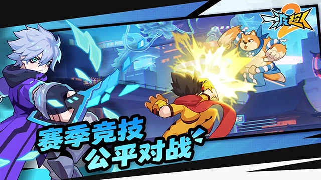 一波超人2截图1