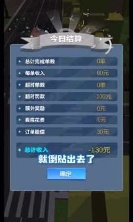传奇外卖员游戏(1)