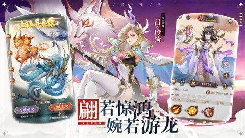 幻想名将录中文版下载