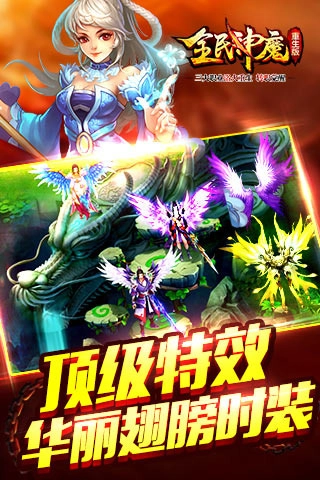 全民神魔图3