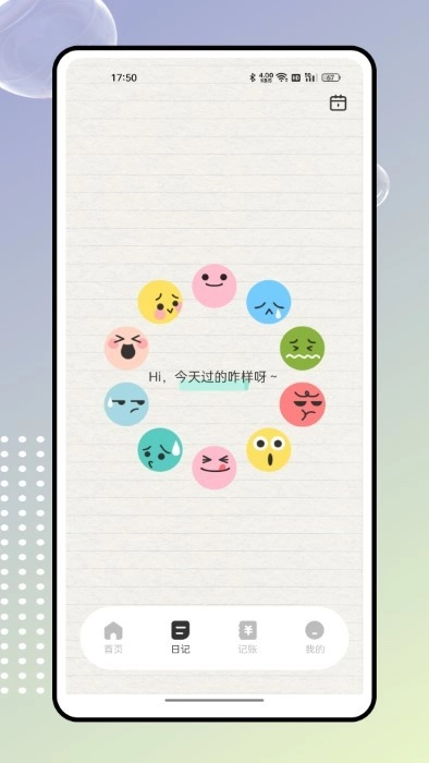 奇妙记账免费版图4