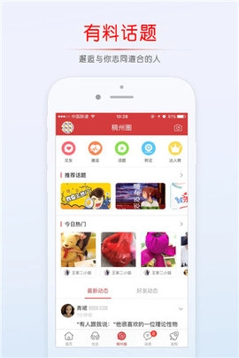 稠州论坛安卓版图1