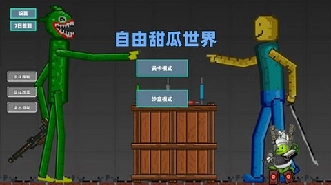 自由甜瓜世界图1