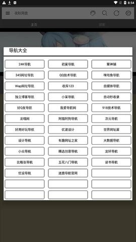 夜秋网盘免费版