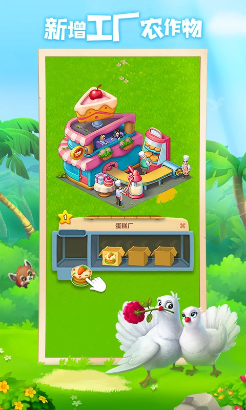 梦想城镇手机版1