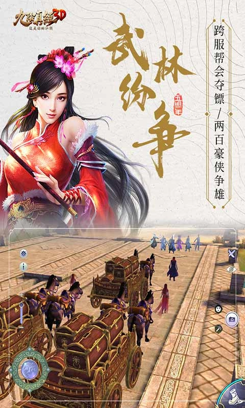 九阴图3